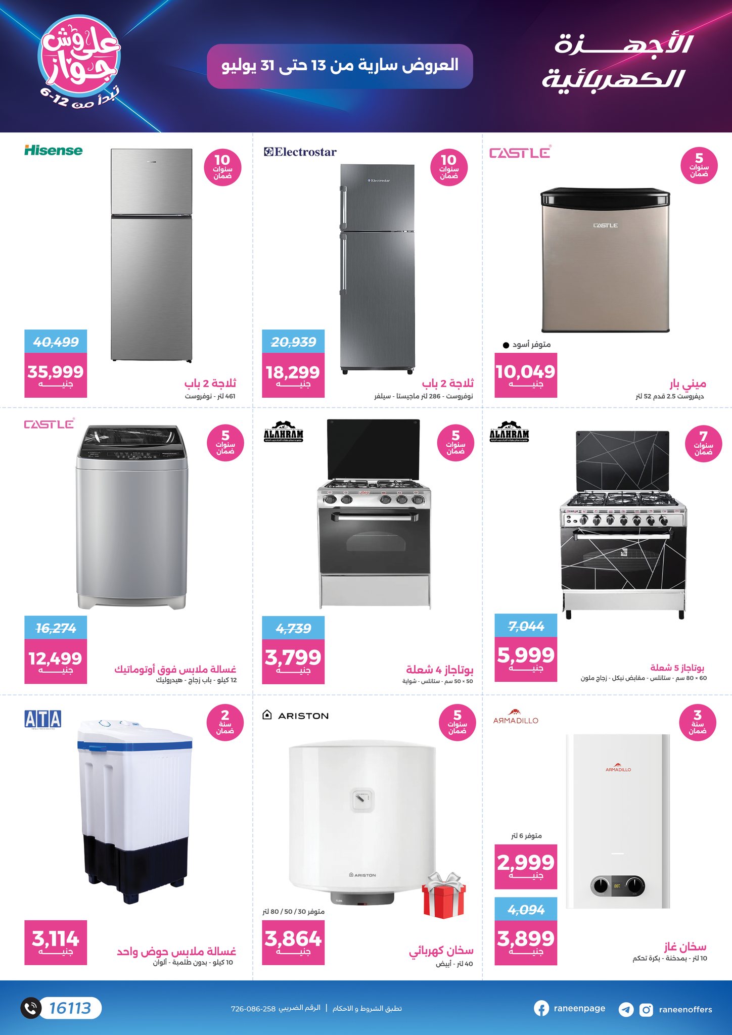 raneen offers from 11jul to 1jun 2025 عروض رنين من 11 يوليو حتى 1 يونيو 2025 صفحة رقم 35